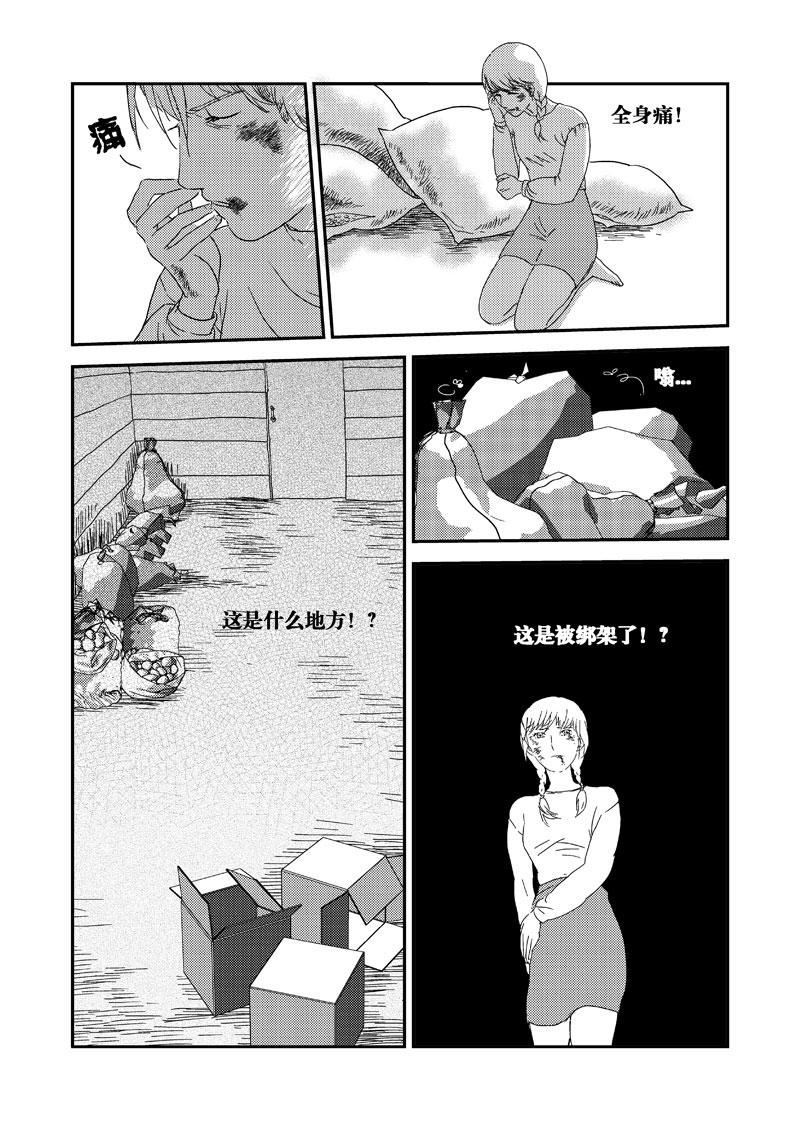 《love but not own》07风云起 第41页
