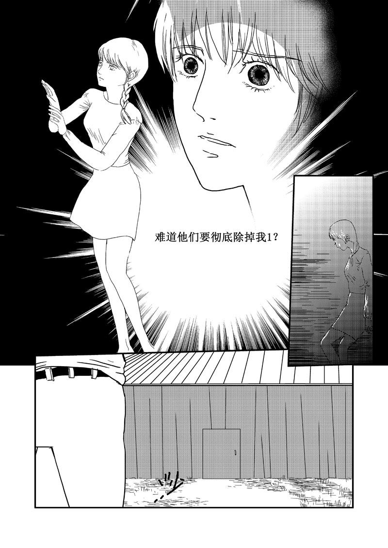 《love but not own》07风云起 第43页