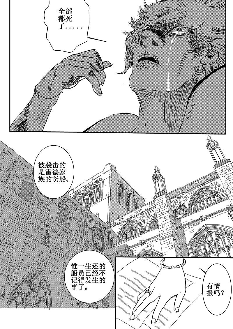 《love but not own》07风云起 第5页