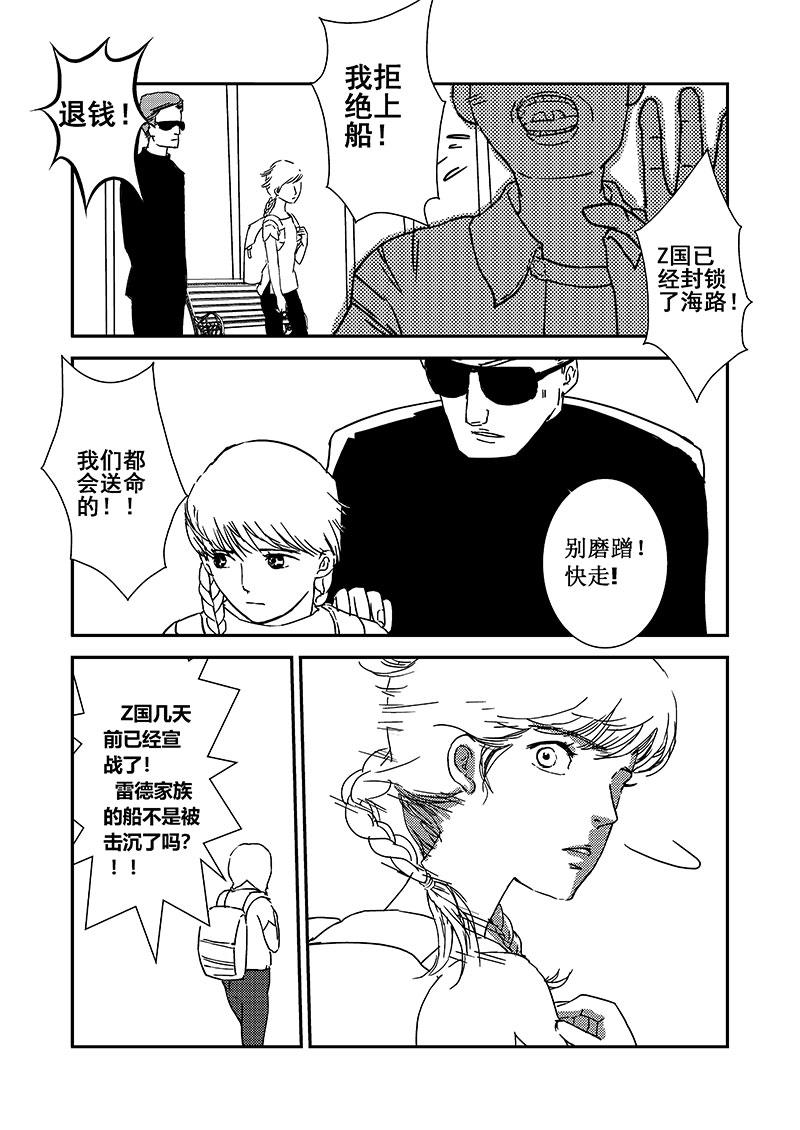 《love but not own》07风云起 第8页