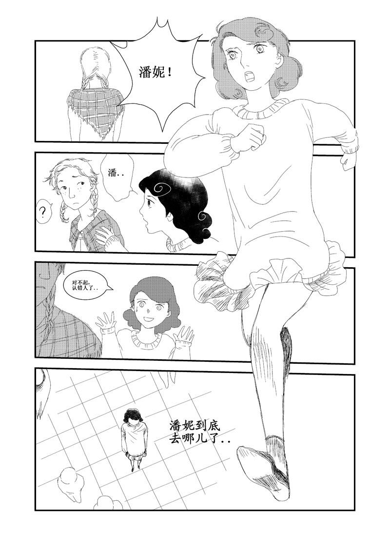 《love but not own》05我不是小岛 第11页