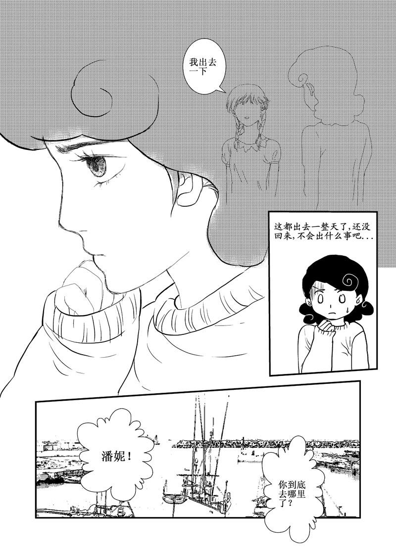 《love but not own》05我不是小岛 第12页