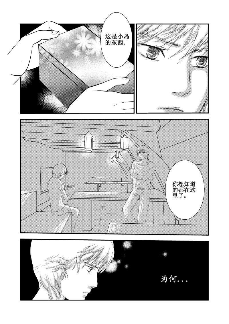 《love but not own》05我不是小岛 第13页