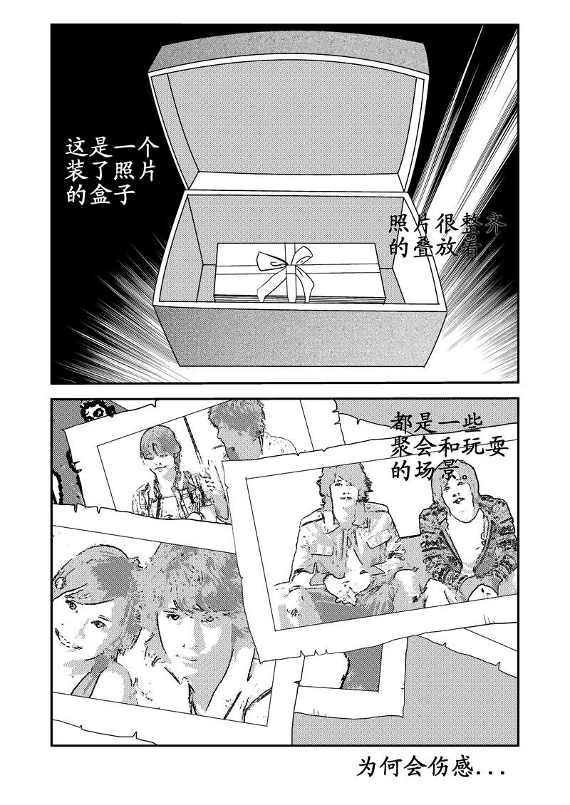 《love but not own》05我不是小岛 第14页