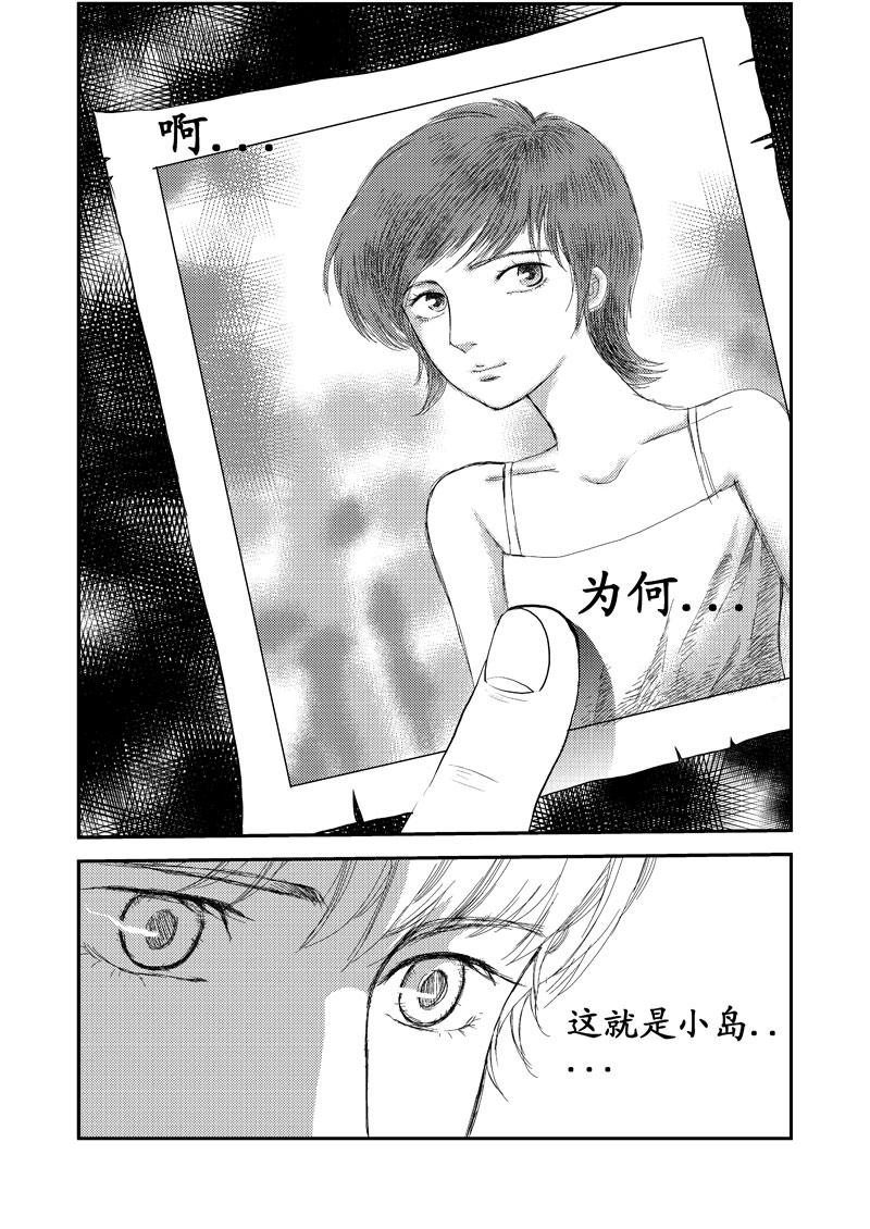 《love but not own》05我不是小岛 第15页
