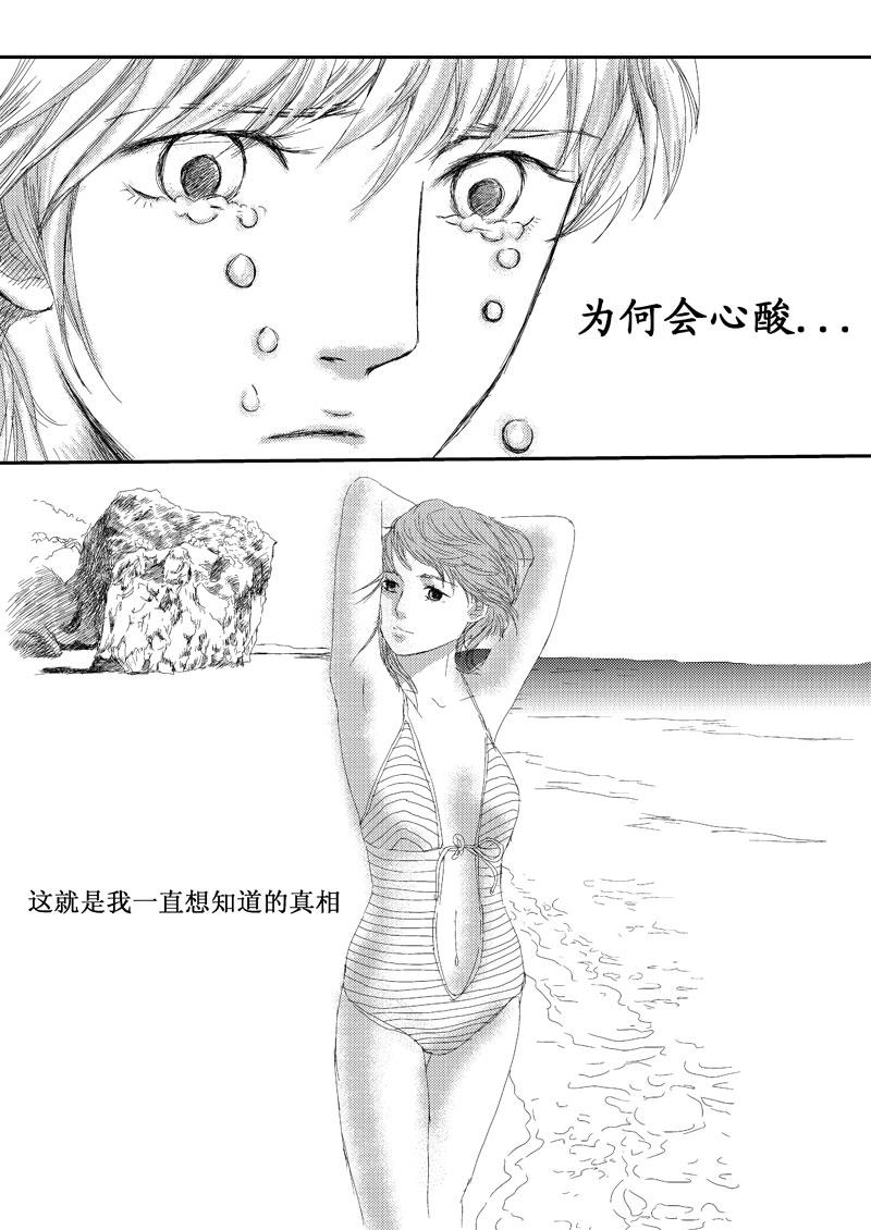 《love but not own》05我不是小岛 第16页