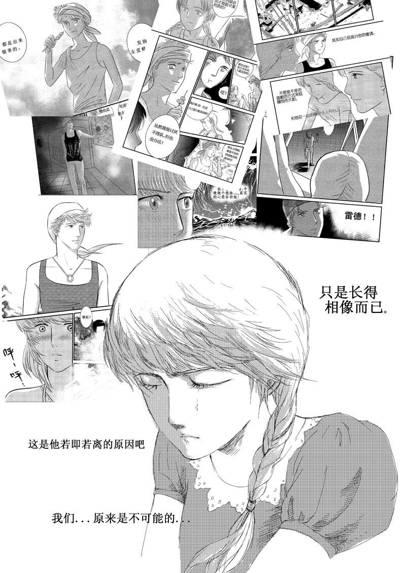 《love but not own》05我不是小岛 第17页