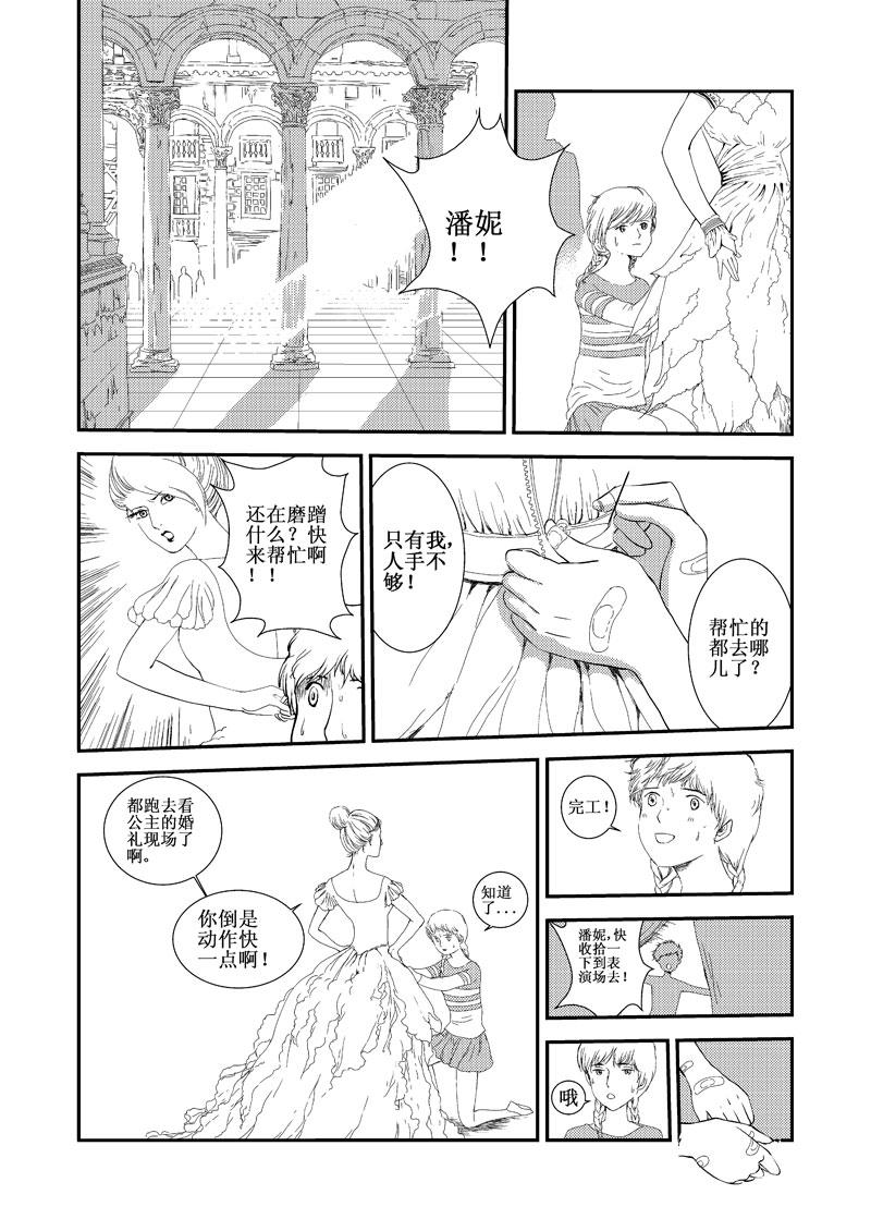 《love but not own》05我不是小岛 第24页