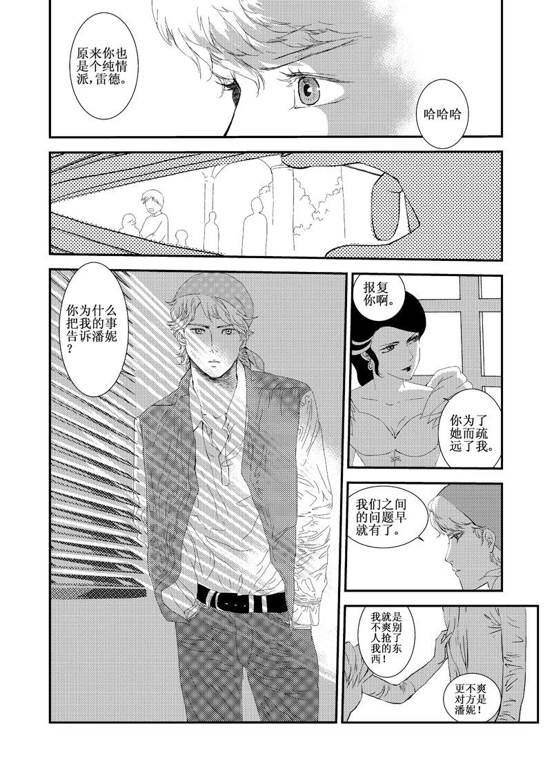 《love but not own》05我不是小岛 第26页
