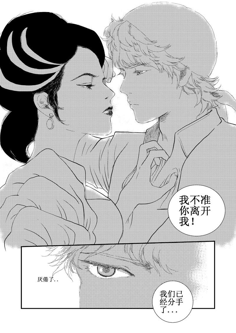 《love but not own》05我不是小岛 第27页
