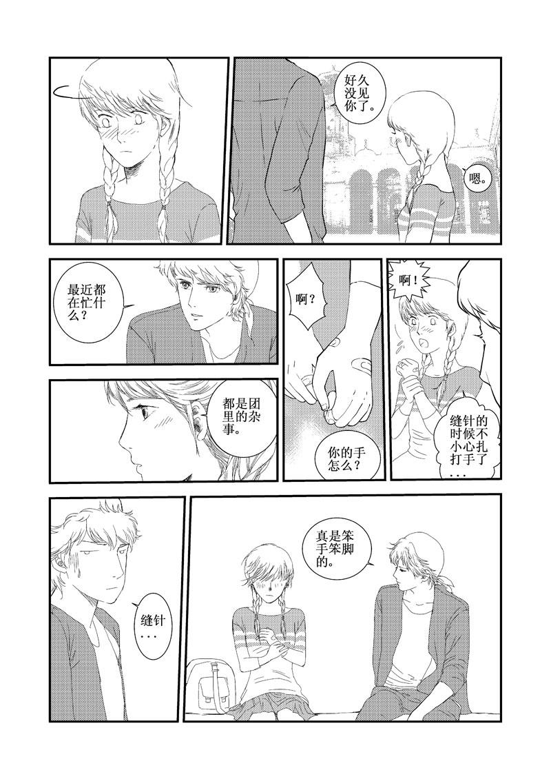 《love but not own》05我不是小岛 第31页