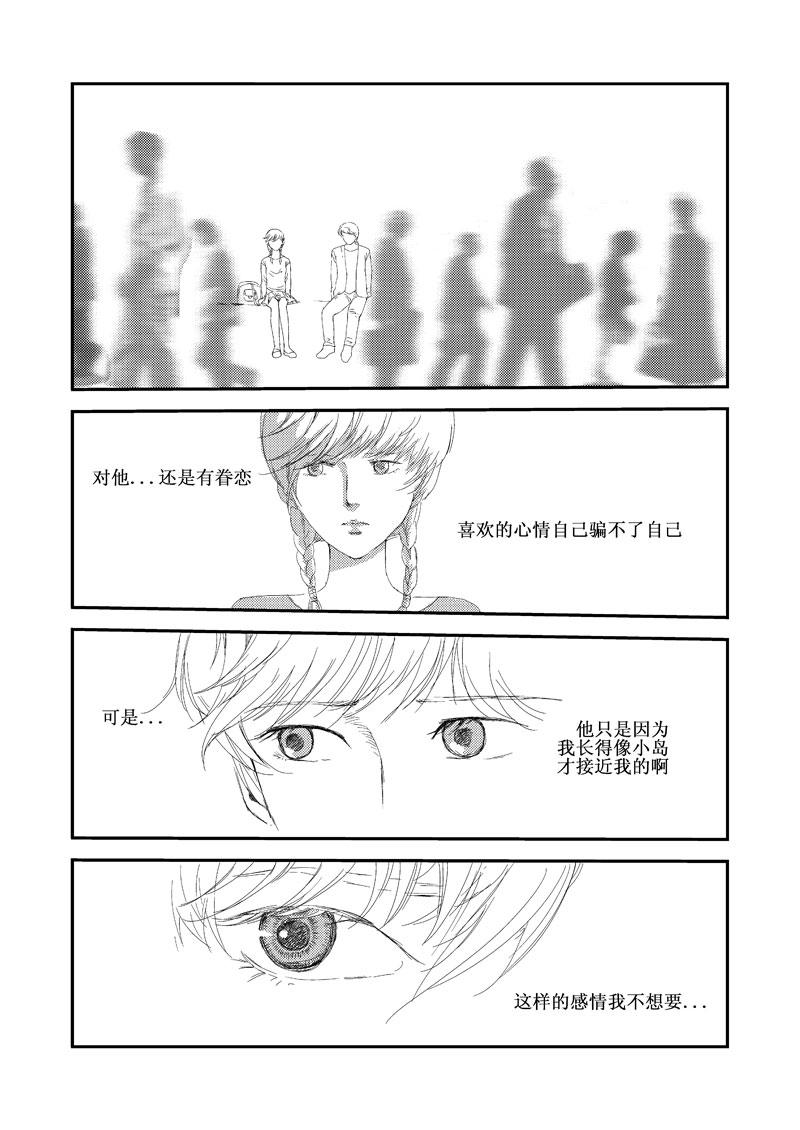 《love but not own》05我不是小岛 第32页