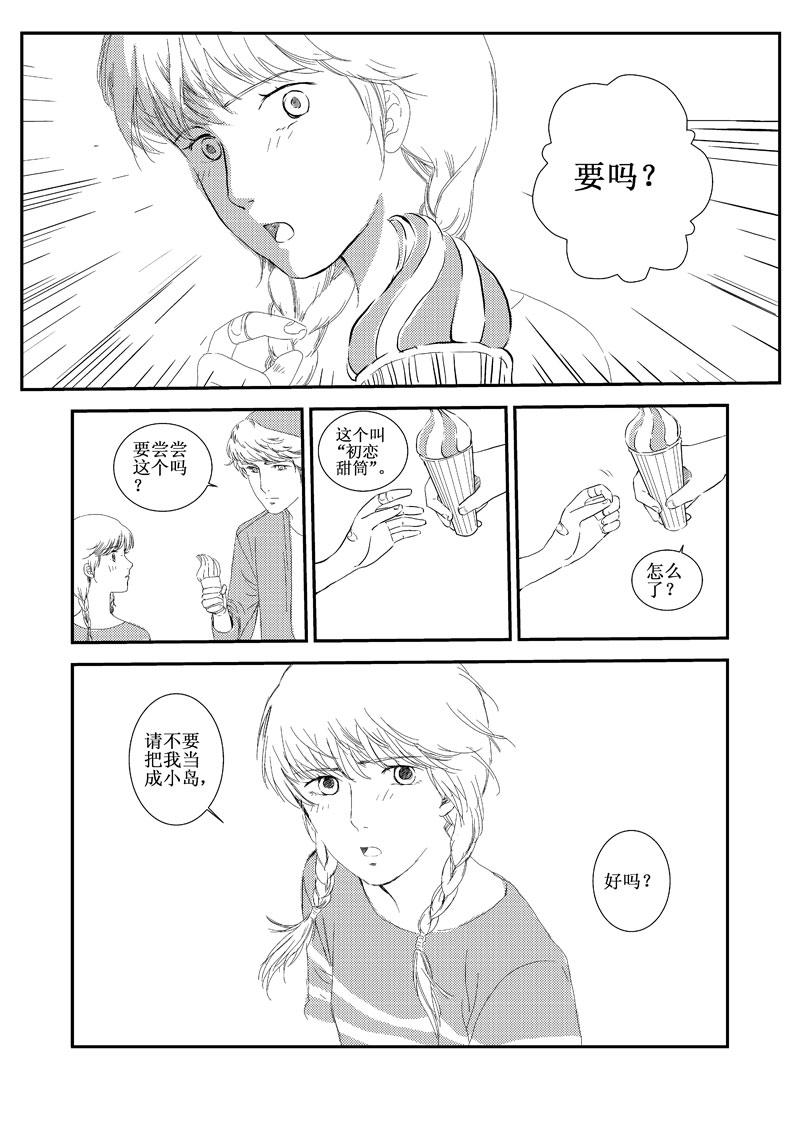 《love but not own》05我不是小岛 第33页