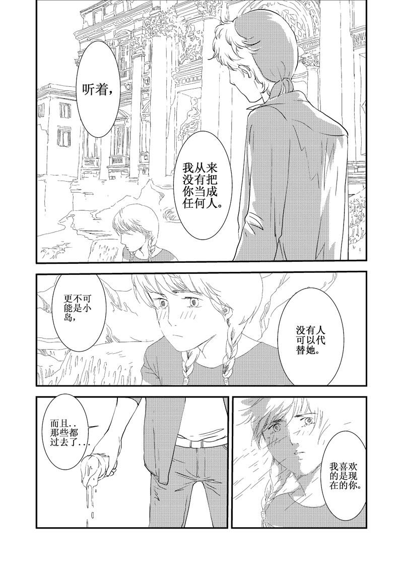 《love but not own》05我不是小岛 第35页