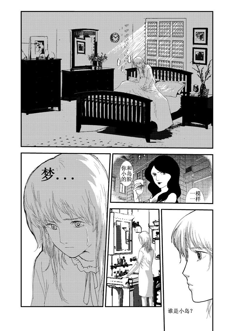 《love but not own》05我不是小岛 第3页
