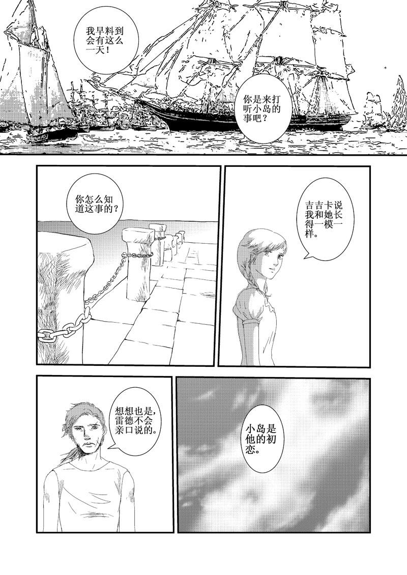 《love but not own》05我不是小岛 第6页