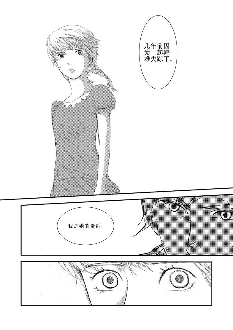 《love but not own》05我不是小岛 第7页