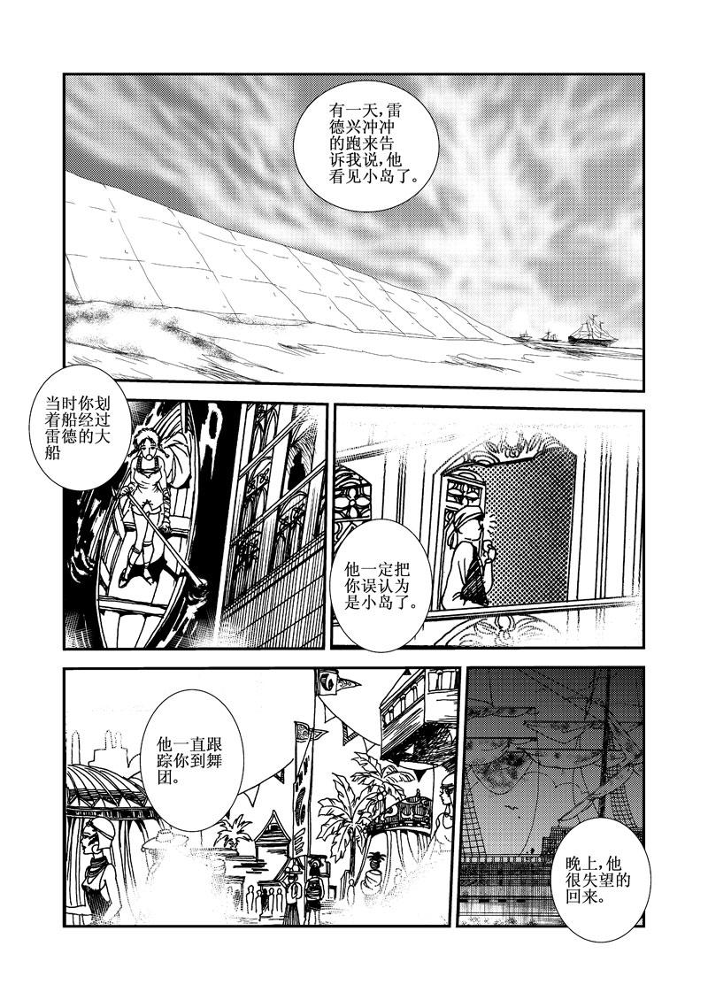 《love but not own》05我不是小岛 第8页
