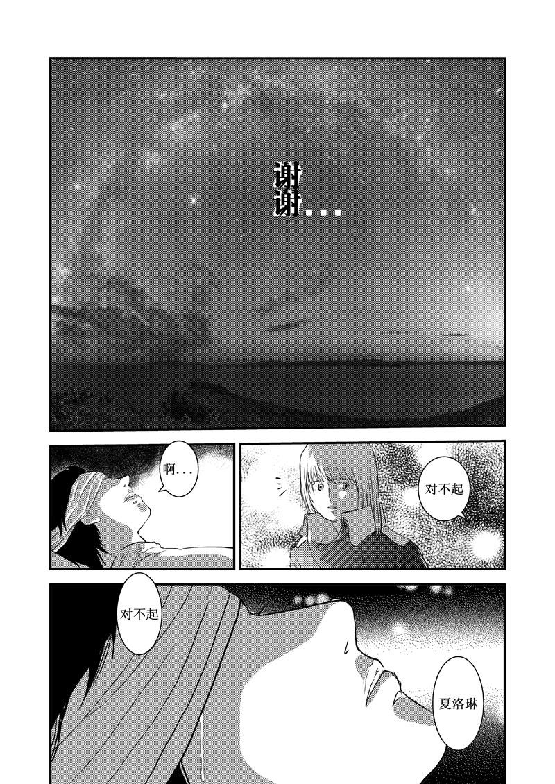 《love but not own》10里尔的复仇 第10页