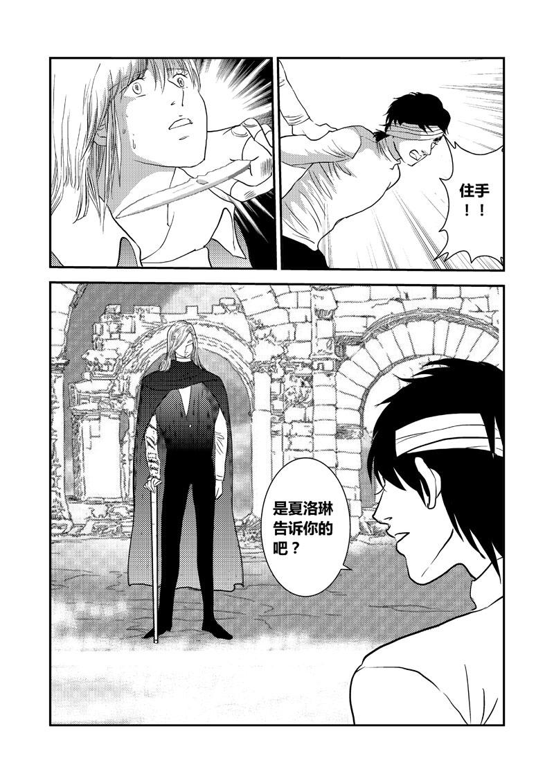《love but not own》10里尔的复仇 第15页