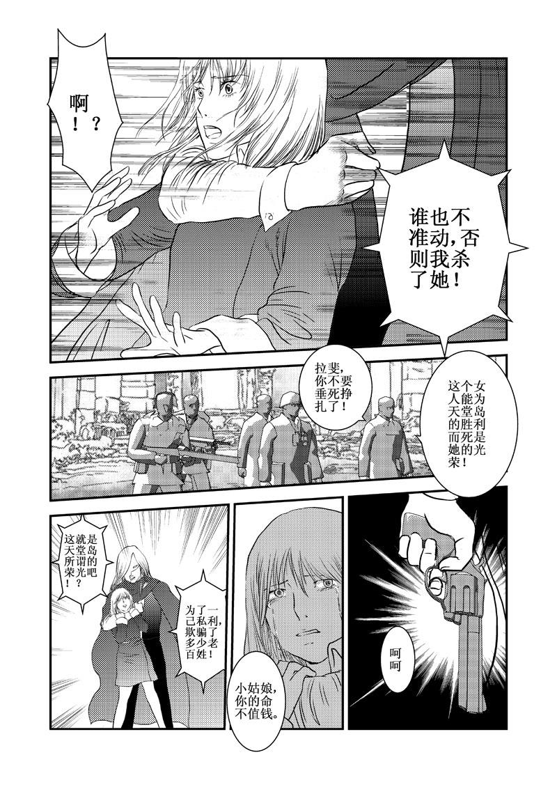 《love but not own》10里尔的复仇 第20页