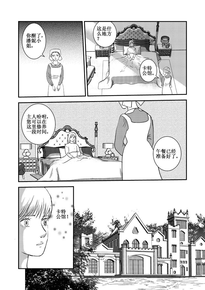 《love but not own》10里尔的复仇 第26页
