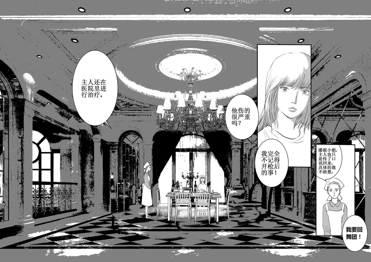 《love but not own》10里尔的复仇 第28页