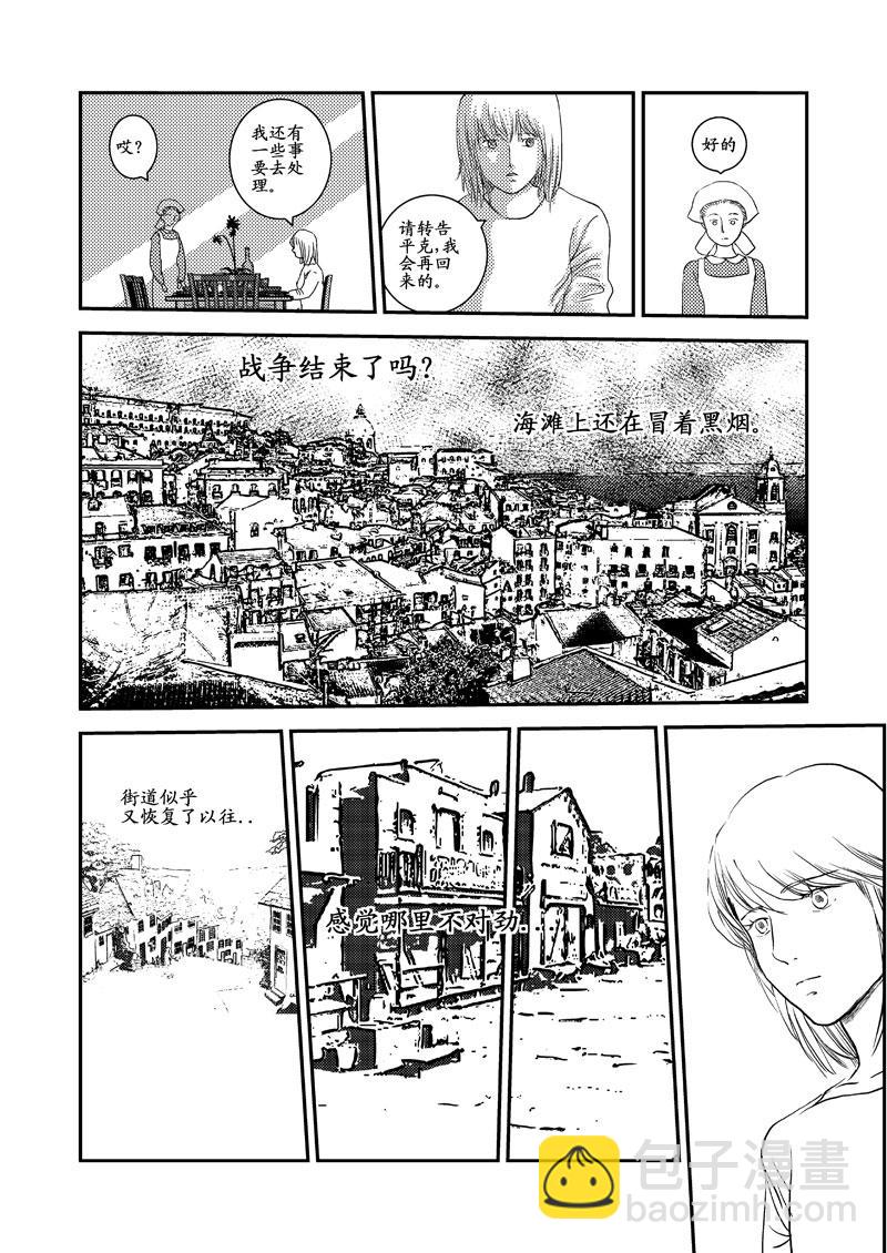 《love but not own》10里尔的复仇 第29页