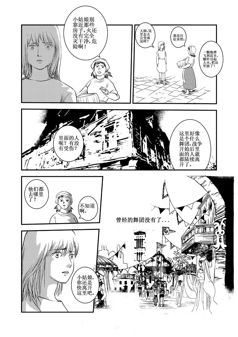 《love but not own》10里尔的复仇 第32页