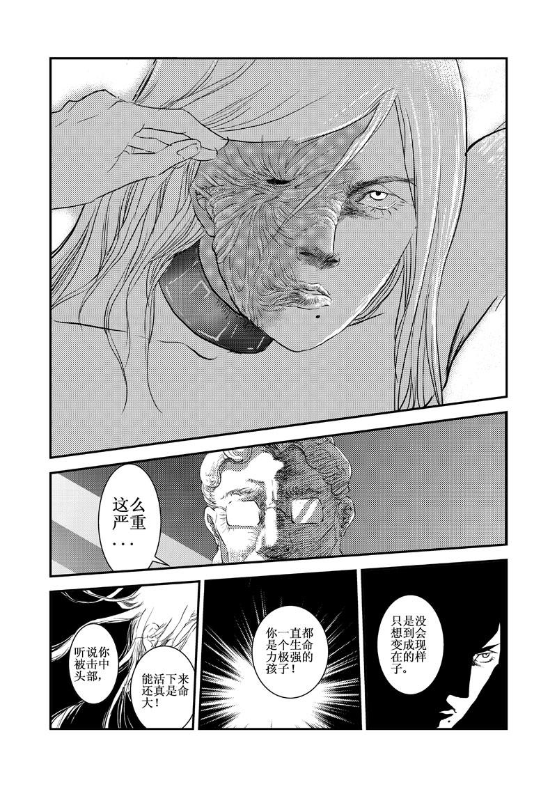《love but not own》10里尔的复仇 第39页