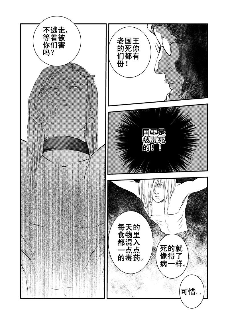 《love but not own》10里尔的复仇 第41页