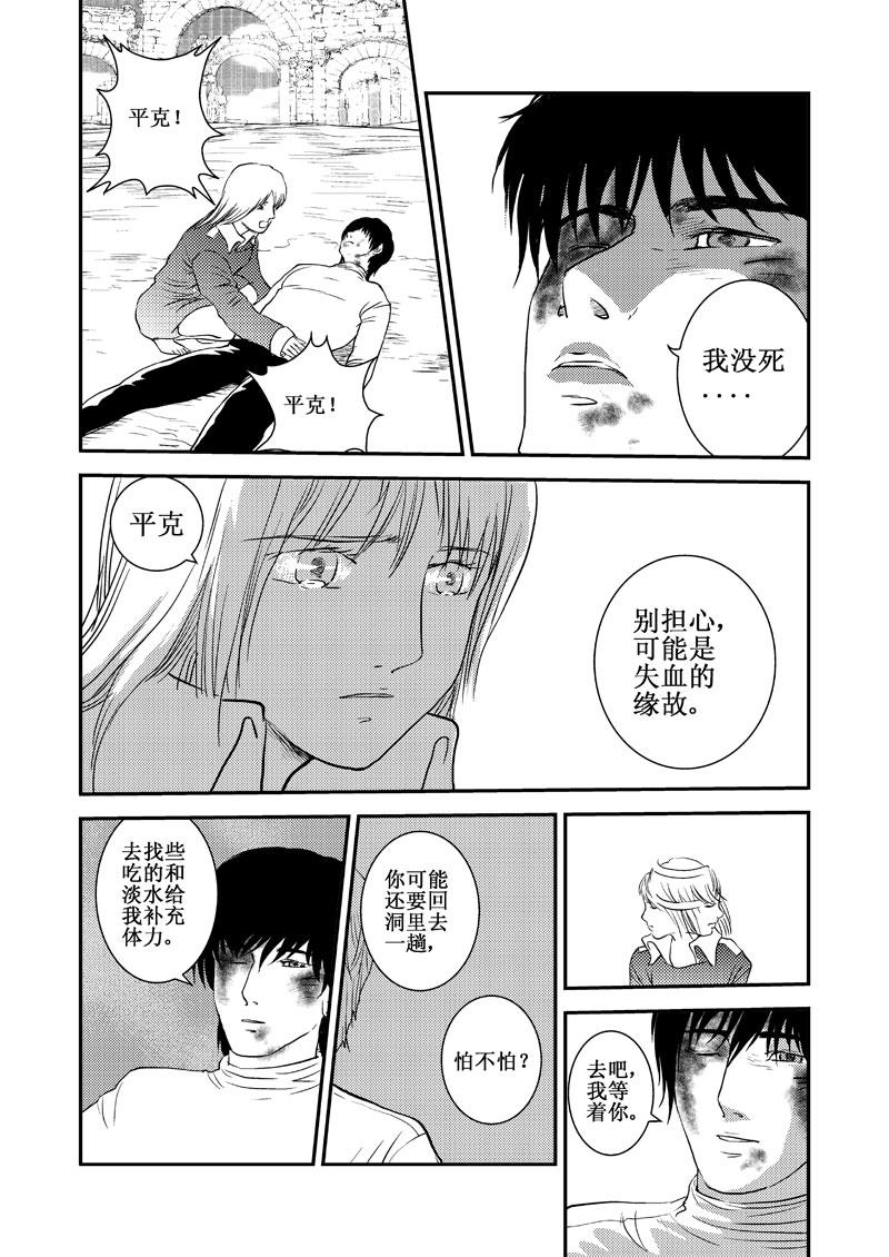 《love but not own》10里尔的复仇 第7页