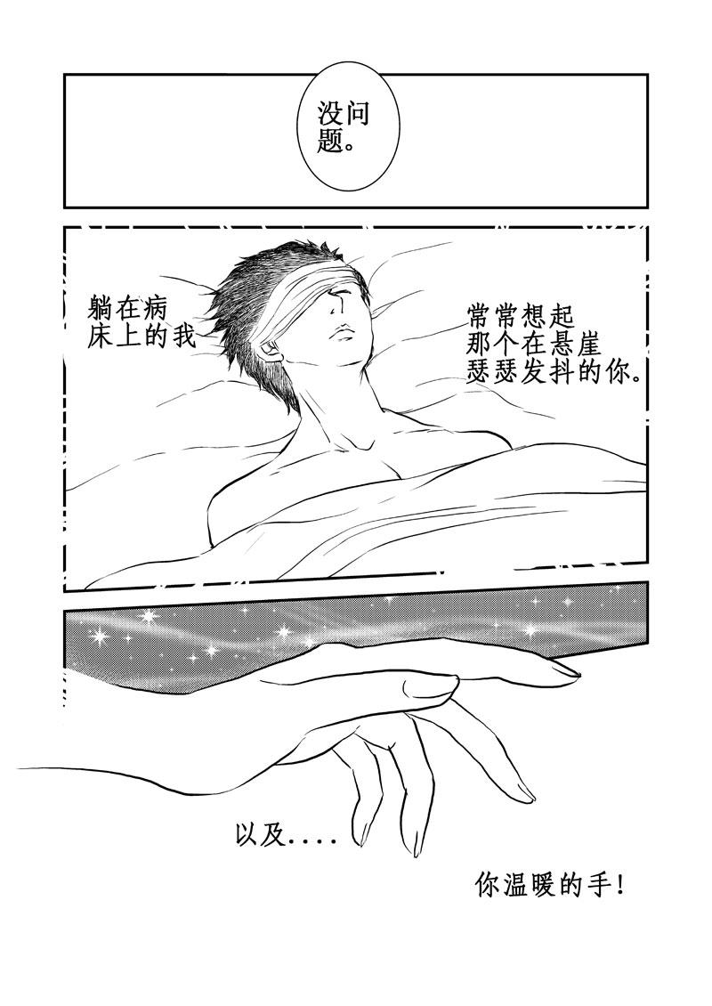 《love but not own》11潘妮与小岛 第10页
