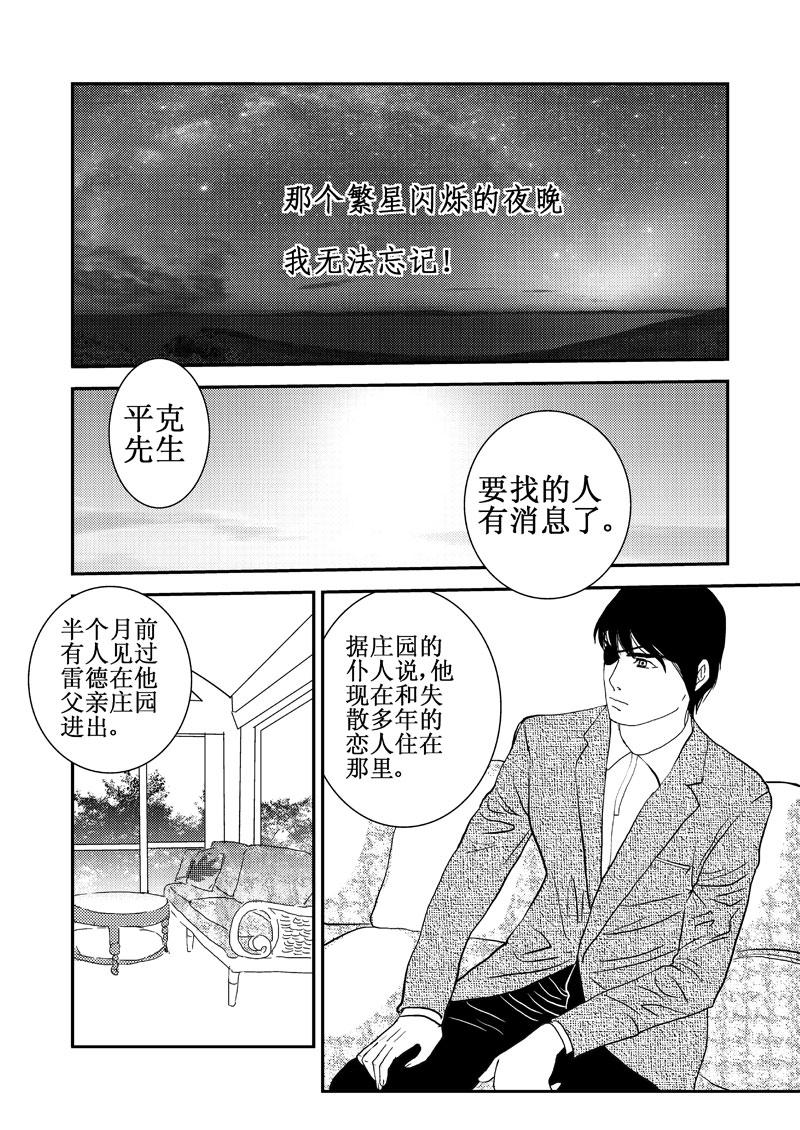 《love but not own》11潘妮与小岛 第11页