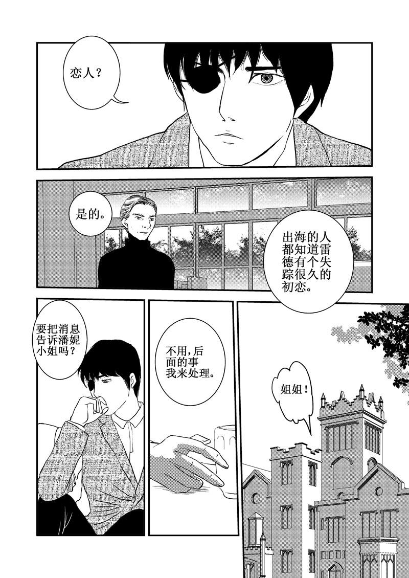 《love but not own》11潘妮与小岛 第12页
