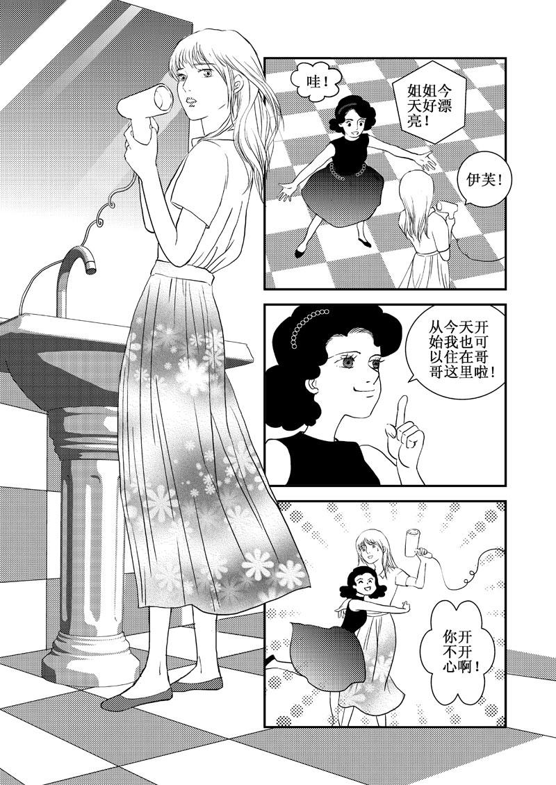 《love but not own》11潘妮与小岛 第13页