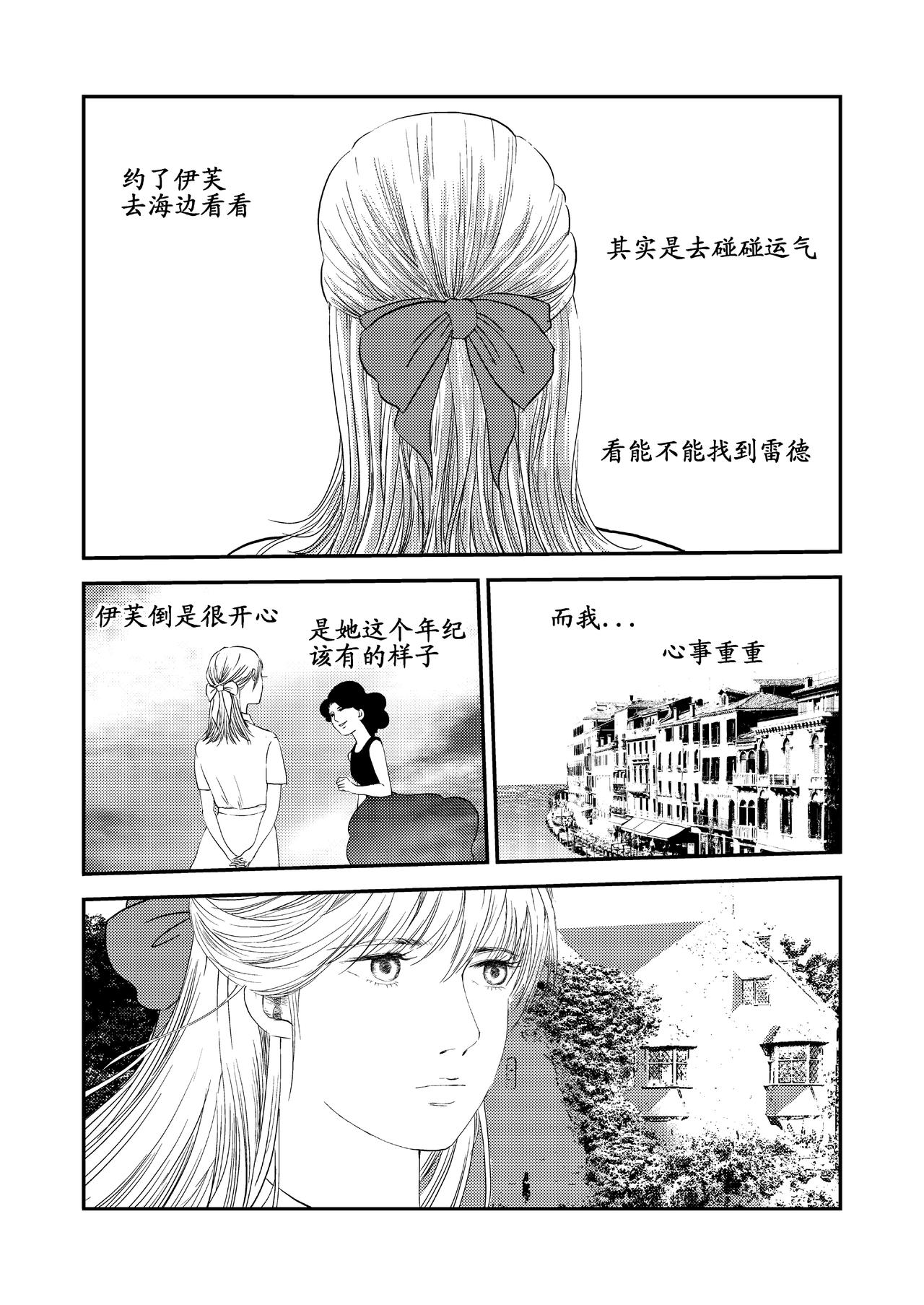 《love but not own》11潘妮与小岛 第14页