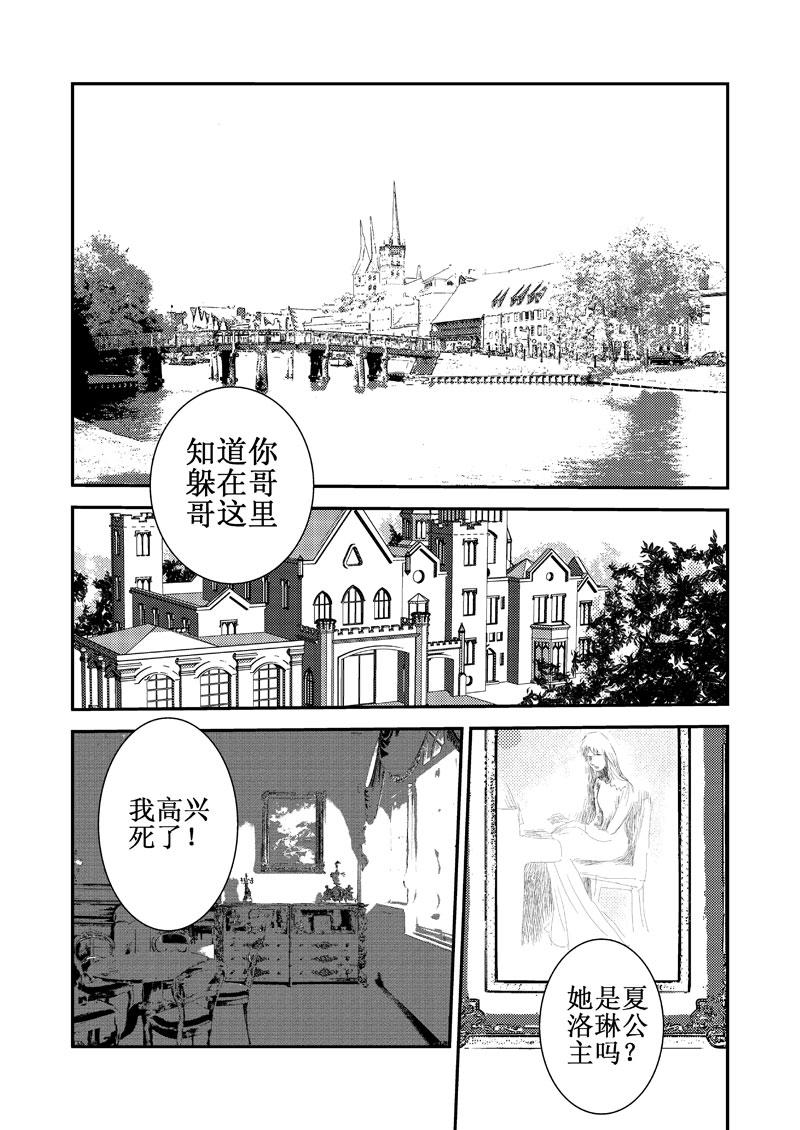 《love but not own》11潘妮与小岛 第1页