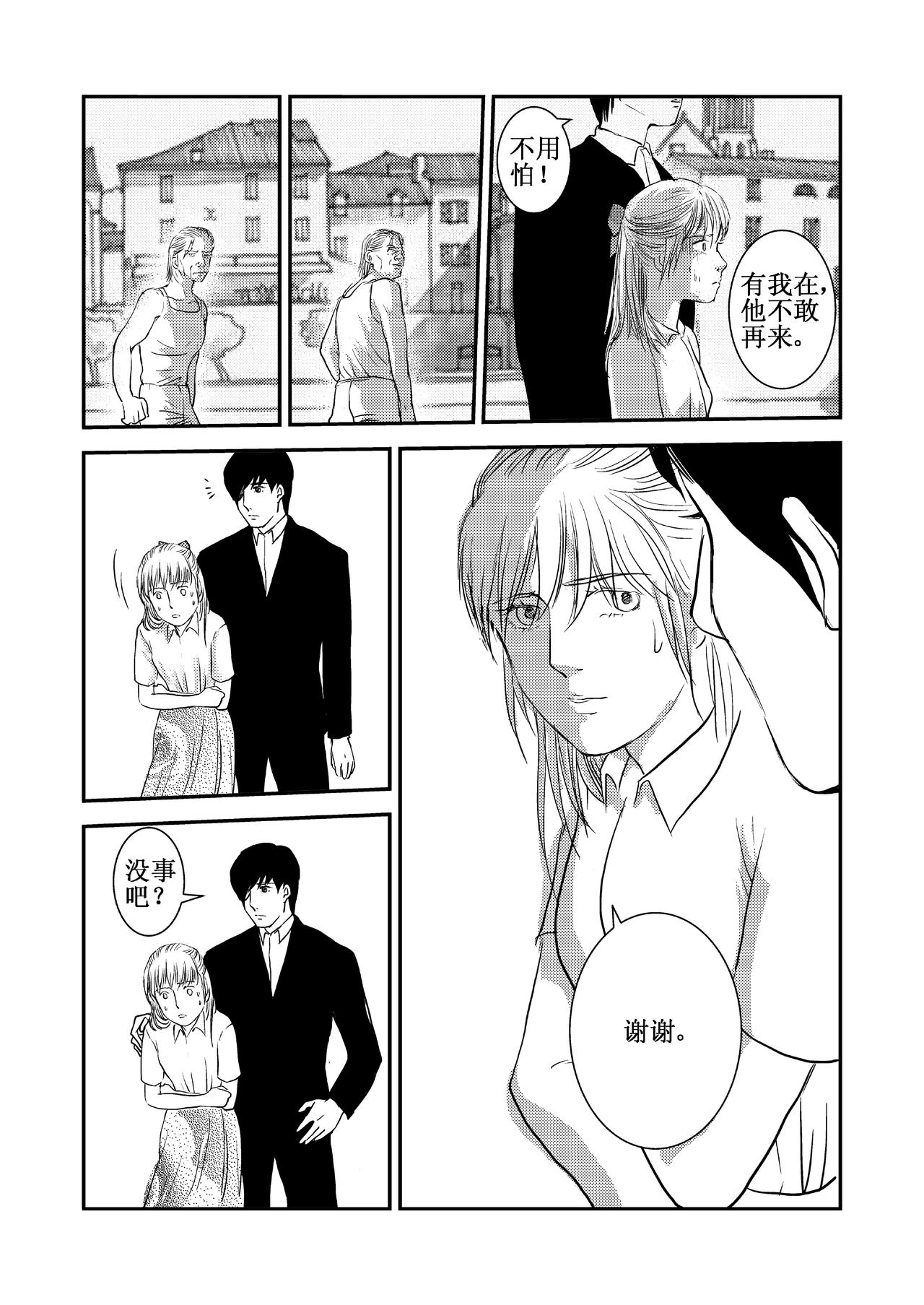 《love but not own》11潘妮与小岛 第21页