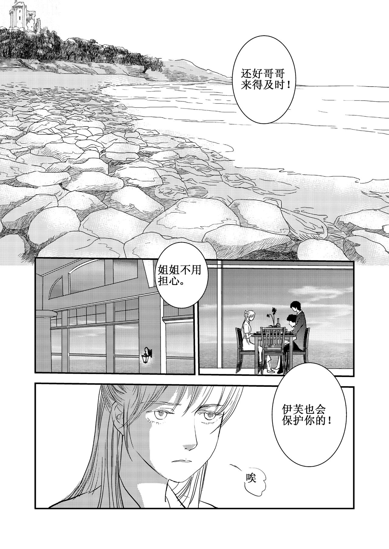《love but not own》11潘妮与小岛 第22页