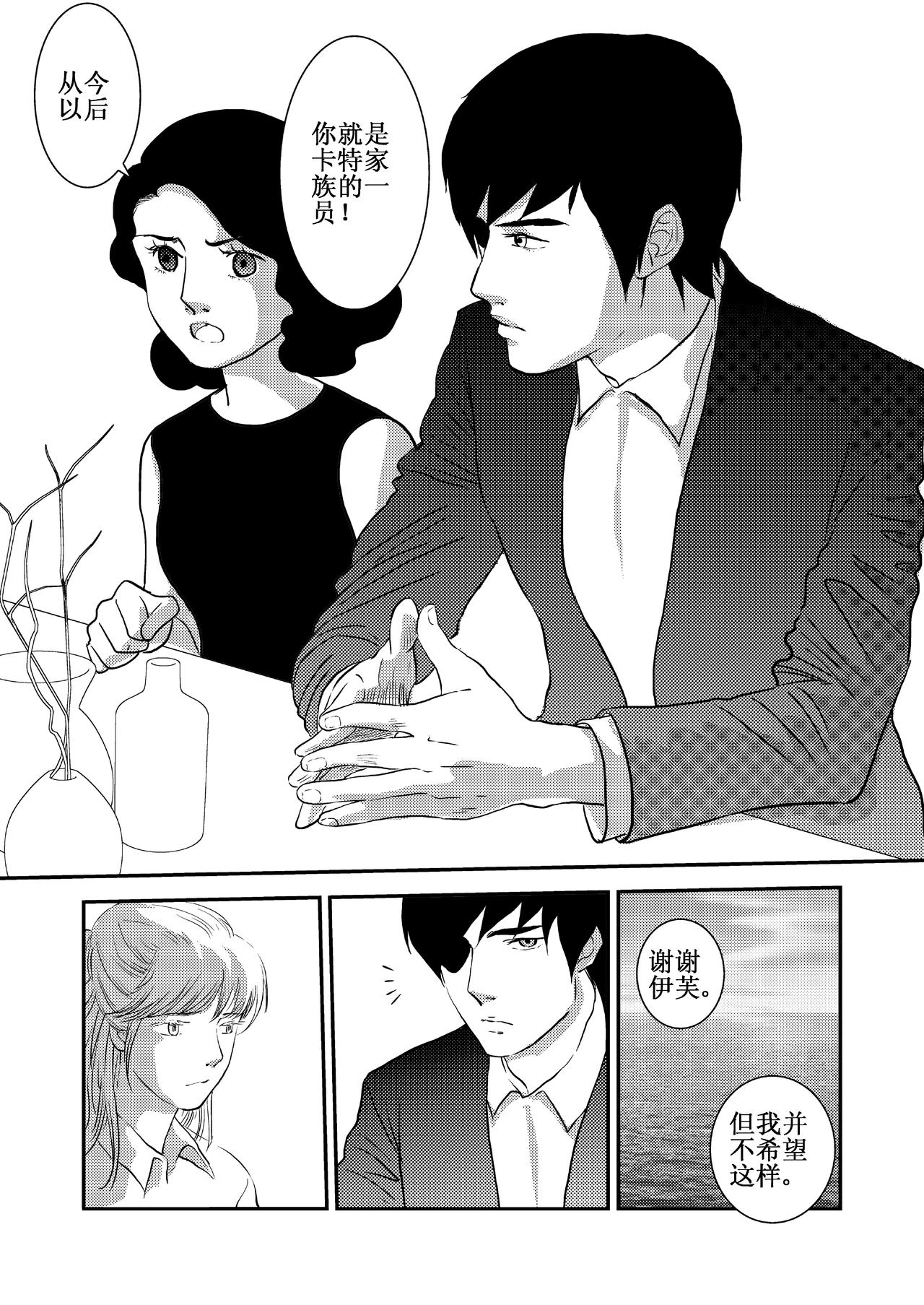 《love but not own》11潘妮与小岛 第23页