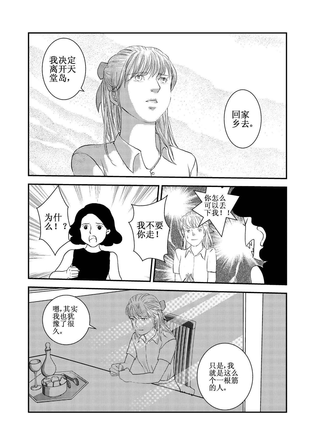 《love but not own》11潘妮与小岛 第24页