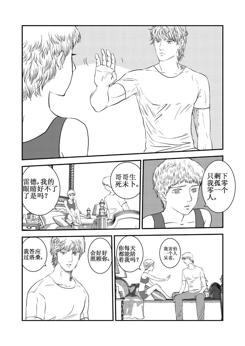 《love but not own》11潘妮与小岛 第27页