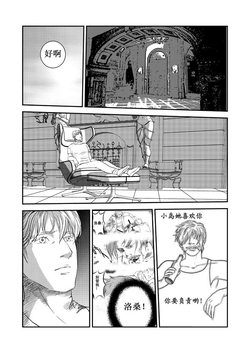 《love but not own》11潘妮与小岛 第28页