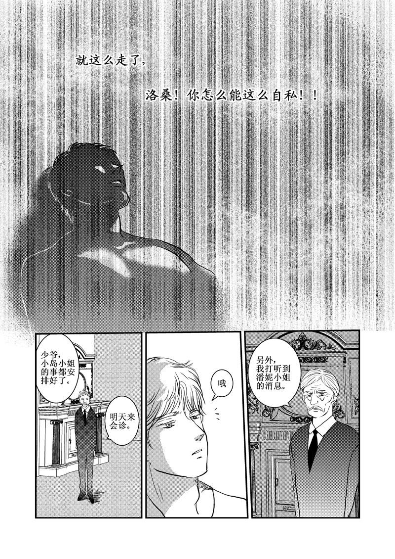 《love but not own》11潘妮与小岛 第29页