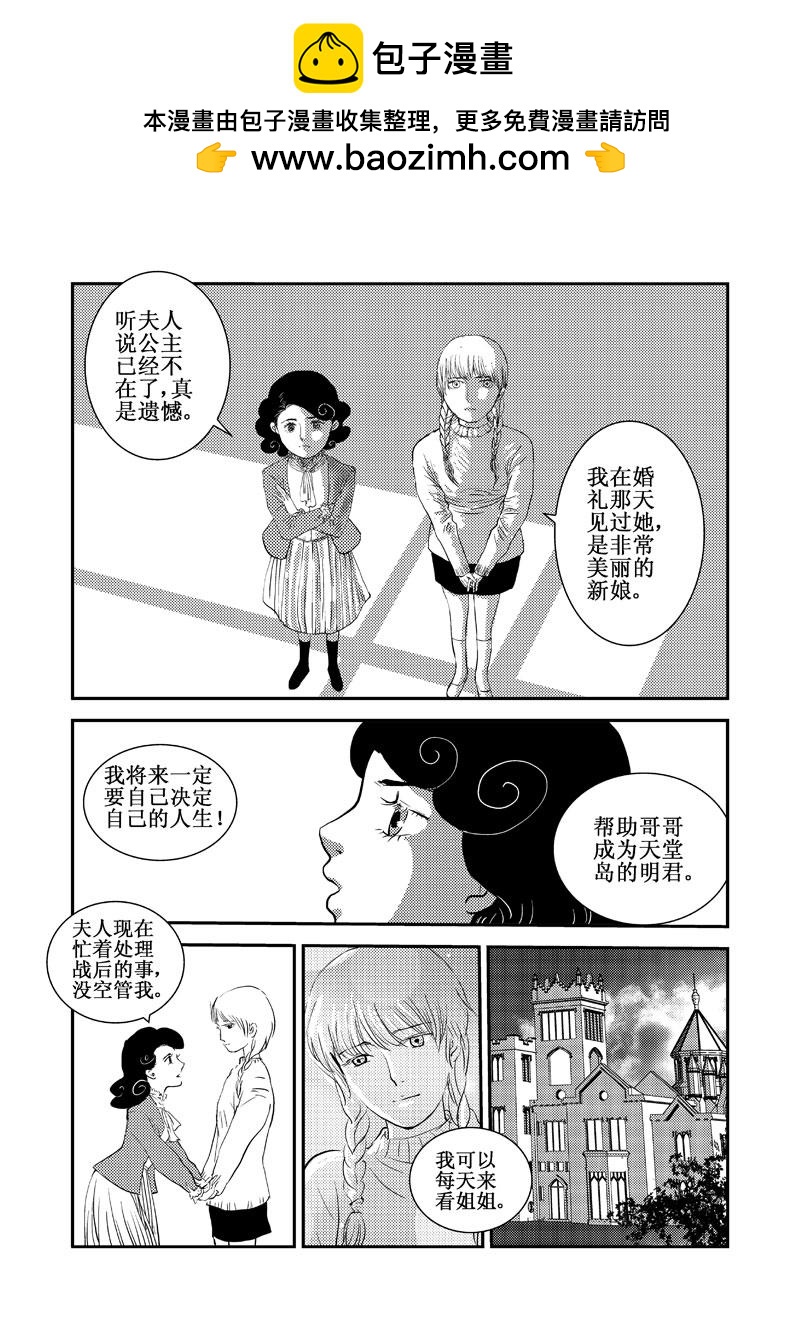 《love but not own》11潘妮与小岛 第2页
