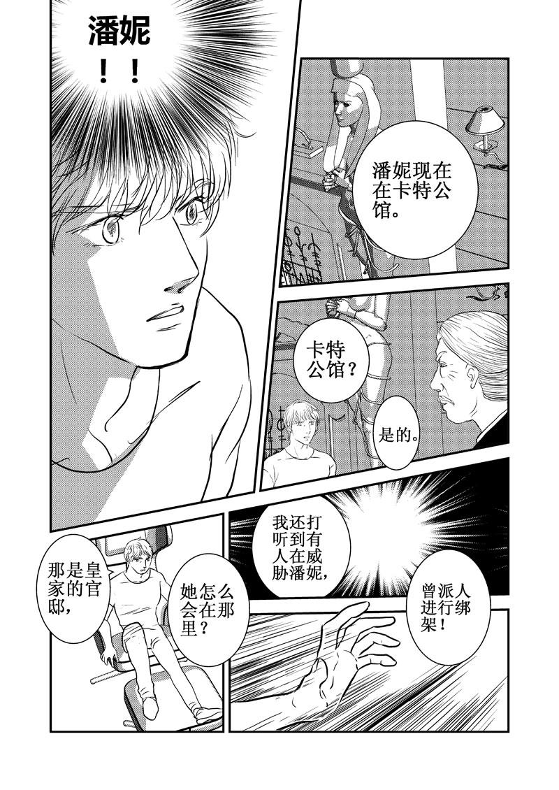《love but not own》11潘妮与小岛 第30页