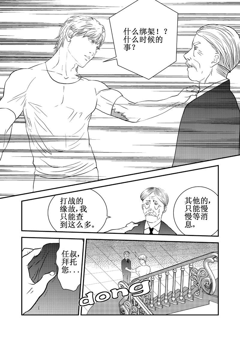 《love but not own》11潘妮与小岛 第31页