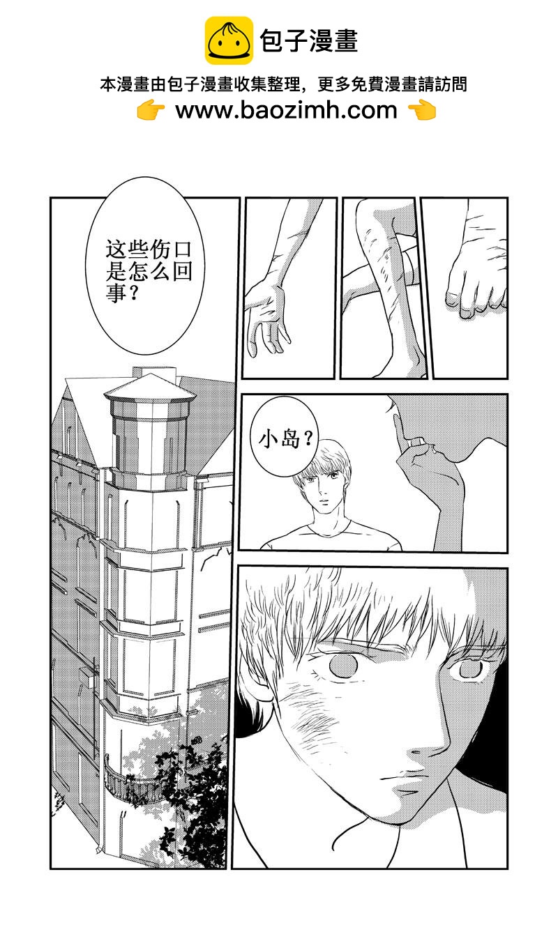 《love but not own》11潘妮与小岛 第34页