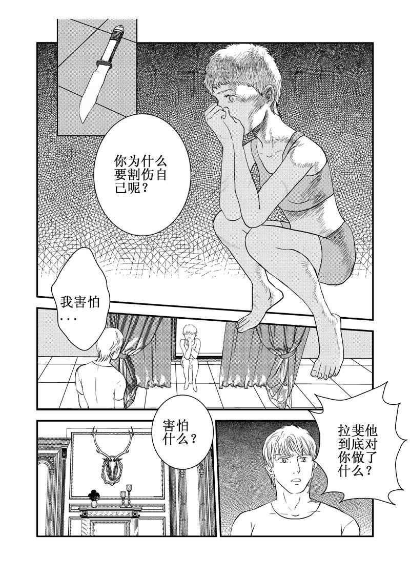 《love but not own》11潘妮与小岛 第35页